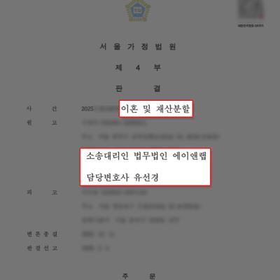 황혼이혼재산분할｜기여도 50% 인정, 약 10억 원 확보 성공