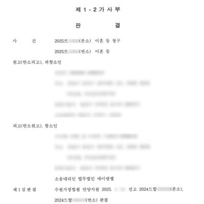 이혼재산분할 항소심｜1심 누락 증권·보험·공제부금, 약 2억 원 추가 인정받아 재산분할금 증액