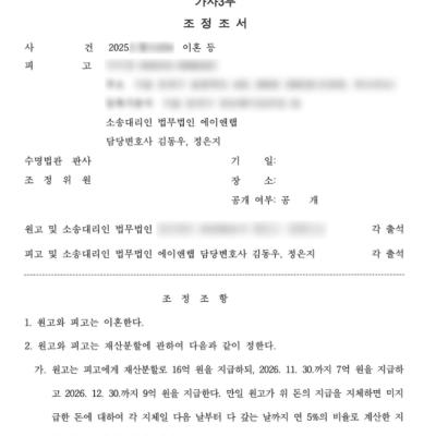 [황혼이혼재산분할] 졸혼 합의 후, 두 번째 소송에서 재산분할 16억+연금분할+10년 간 월 생활비까지 추가 확보